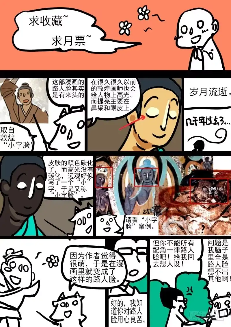 《恒沙记》第五十六话：心猿(1) 第10页