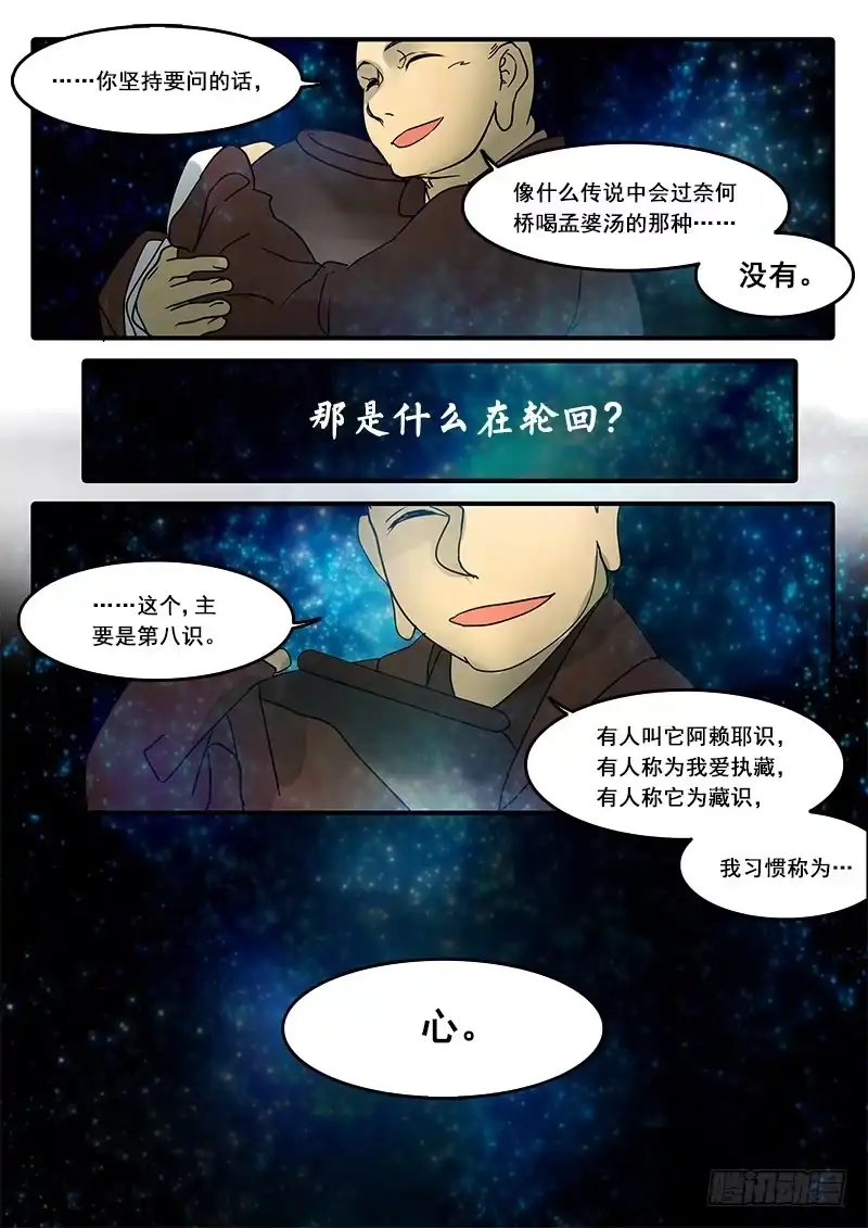 《恒沙记》第五十六话：心猿(1) 第3页