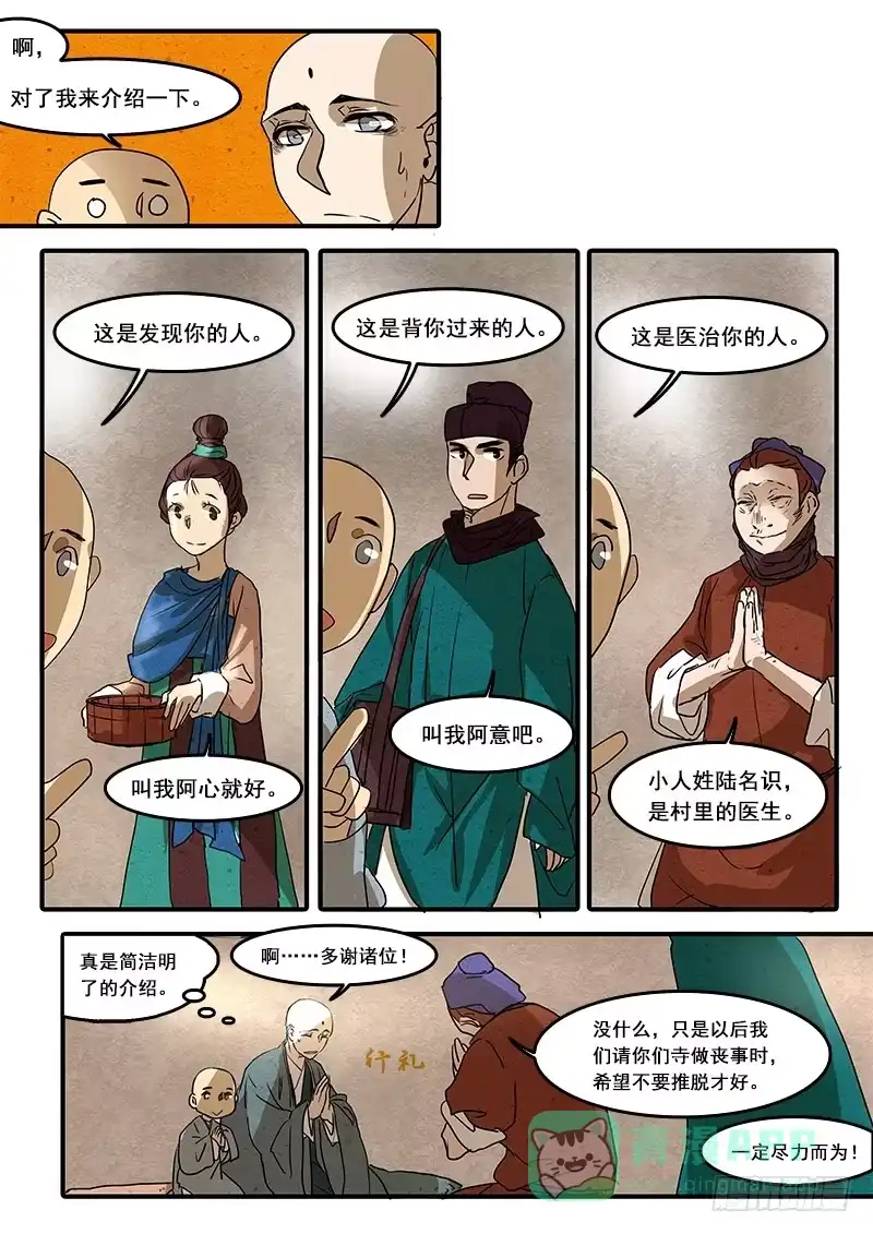 《恒沙记》第五十六话：心猿(1) 第6页