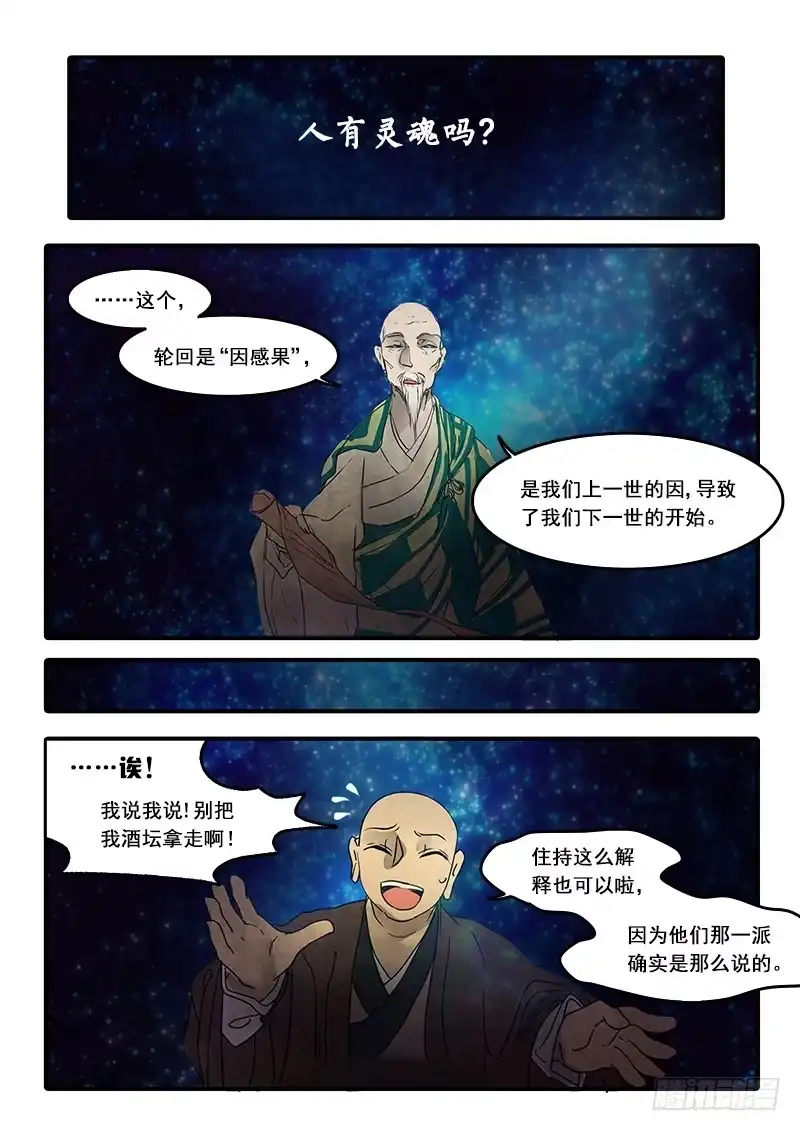 《恒沙记》第五十六话：心猿(1) 第2页