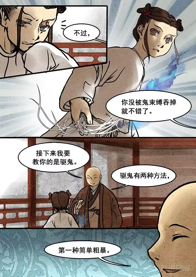 《恒沙记》第五话：无明蜘蛛 第3页