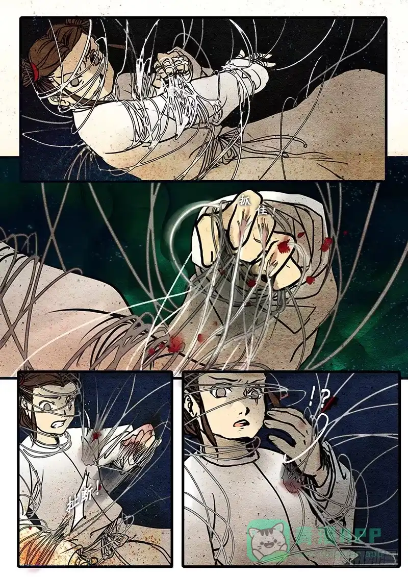 《恒沙记》第五话：无明蜘蛛 第1页