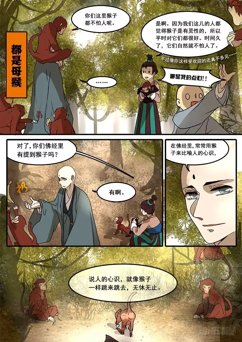 《恒沙记》第五十七话：心猿(2) 第4页