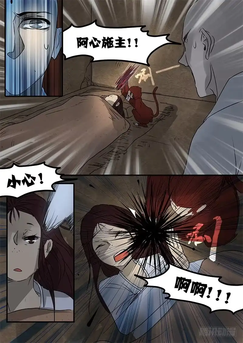 《恒沙记》第五十七话：心猿(2) 第8页