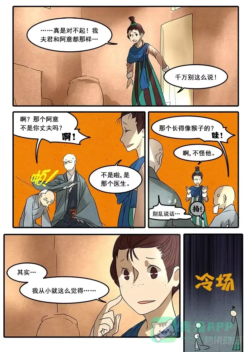 《恒沙记》第五十七话：心猿(2) 第1页