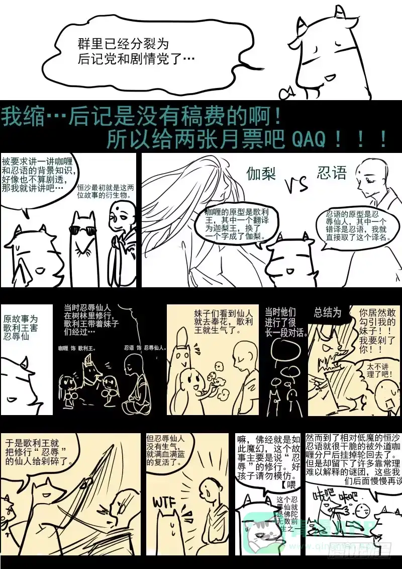 《恒沙记》第五十七话：心猿(2) 第11页