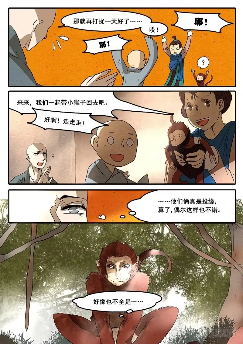 《恒沙记》第五十七话：心猿(2) 第3页