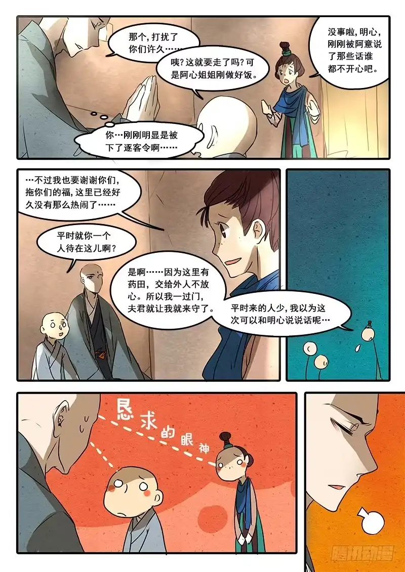 《恒沙记》第五十七话：心猿(2) 第2页