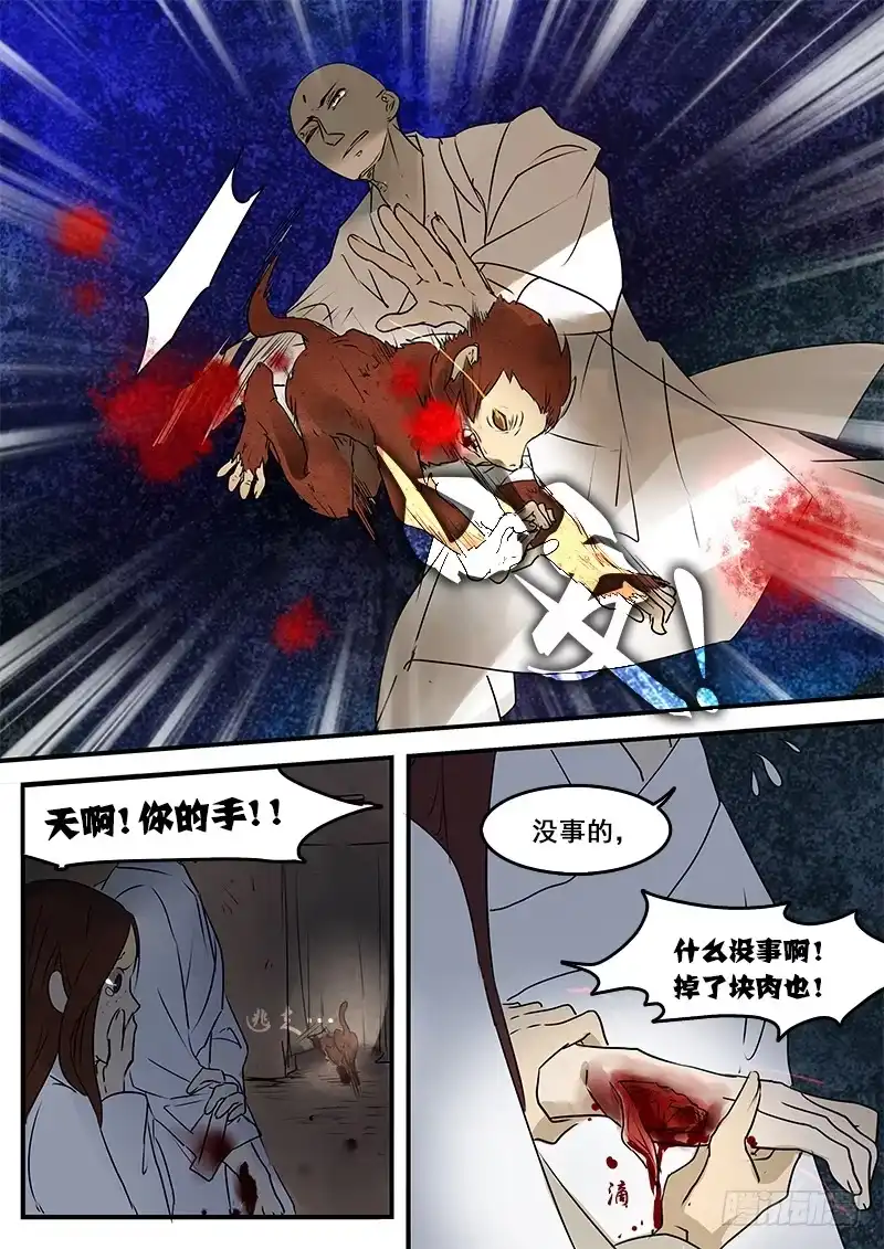 《恒沙记》第五十七话：心猿(2) 第10页