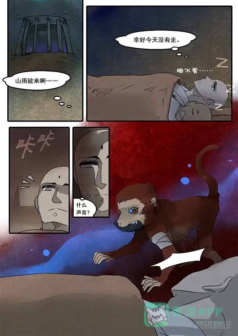 《恒沙记》第五十七话：心猿(2) 第6页