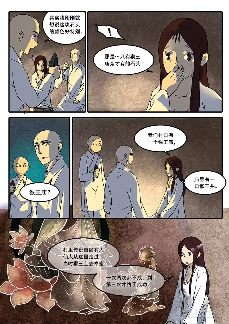 《恒沙记》第五十八话：心猿(3) 第4页