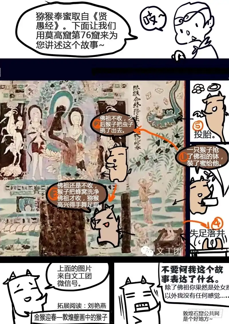 《恒沙记》第五十八话：心猿(3) 第9页