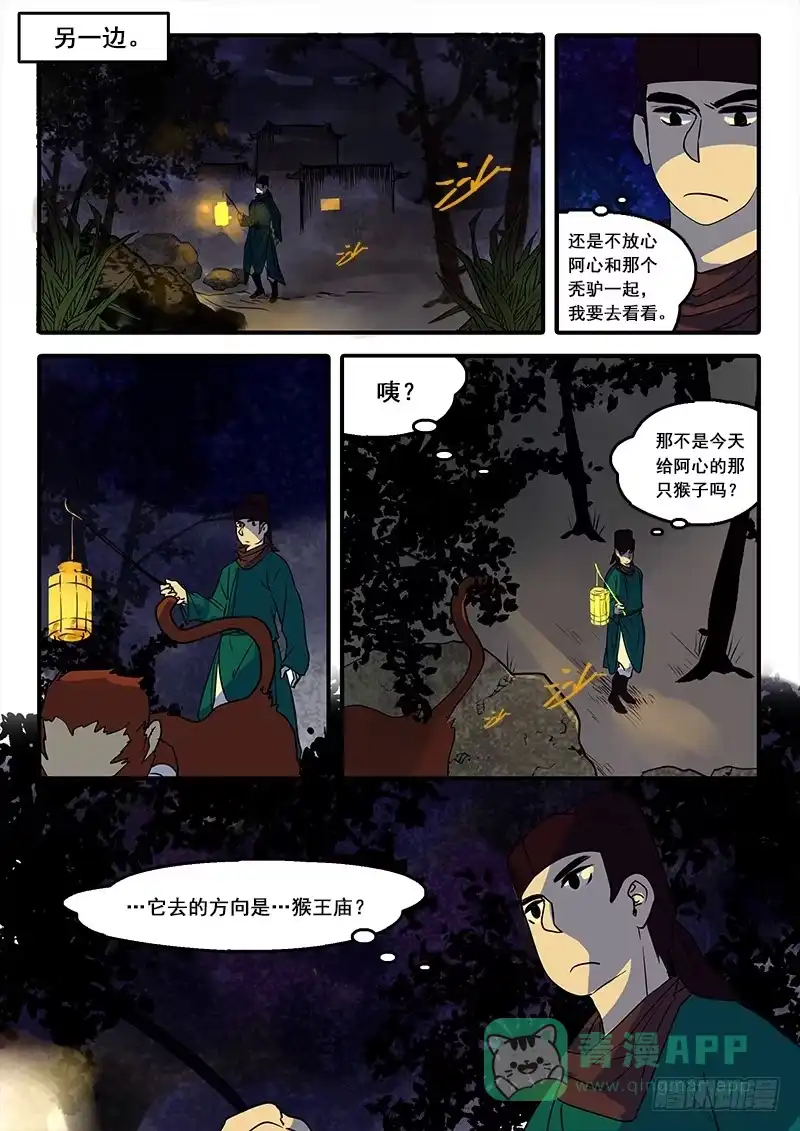 《恒沙记》第五十八话：心猿(3) 第1页