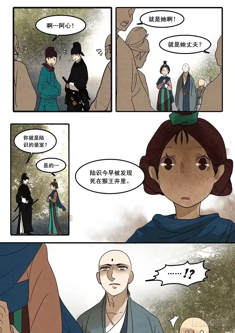 《恒沙记》第五十八话：心猿(3) 第8页
