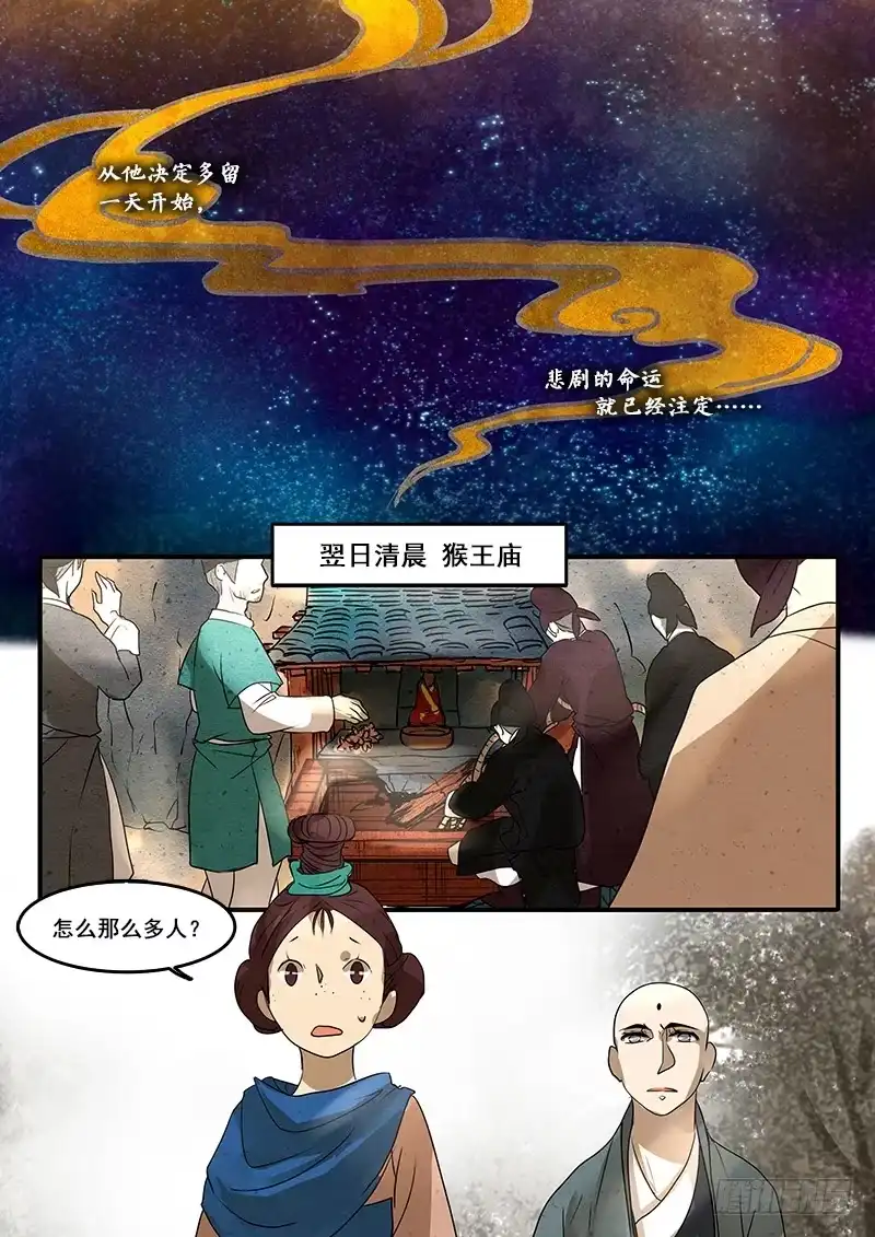 《恒沙记》第五十八话：心猿(3) 第7页