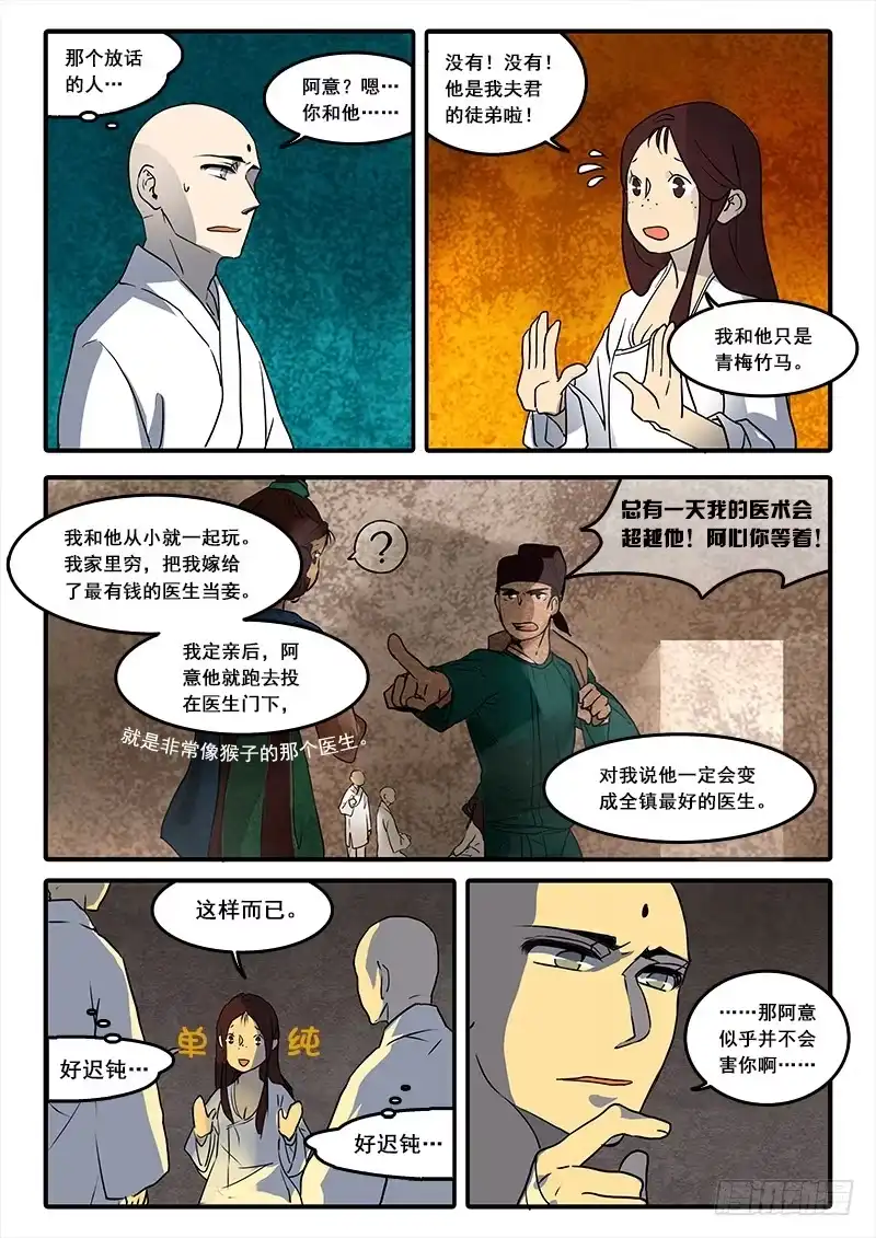《恒沙记》第五十八话：心猿(3) 第3页
