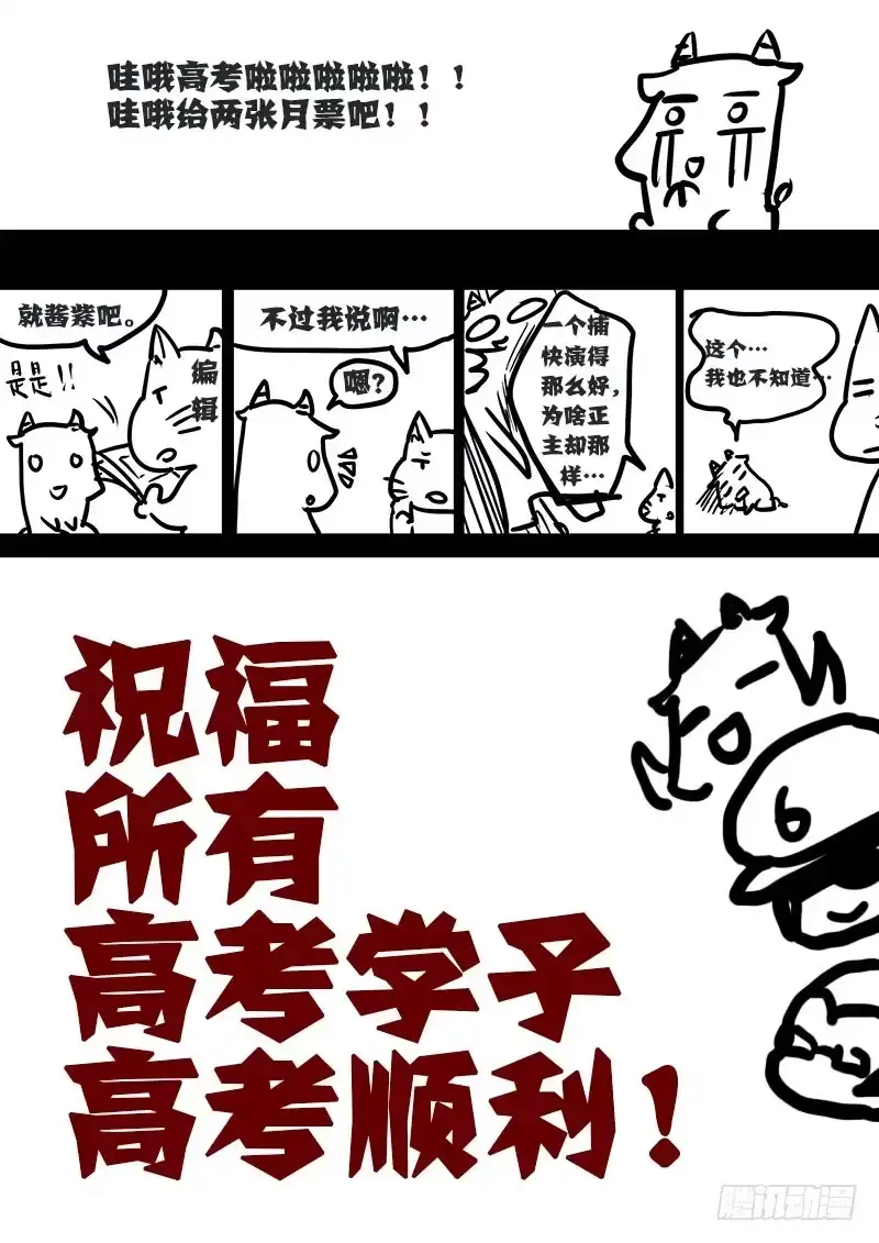 《恒沙记》第五十九话：心猿(4) 第8页