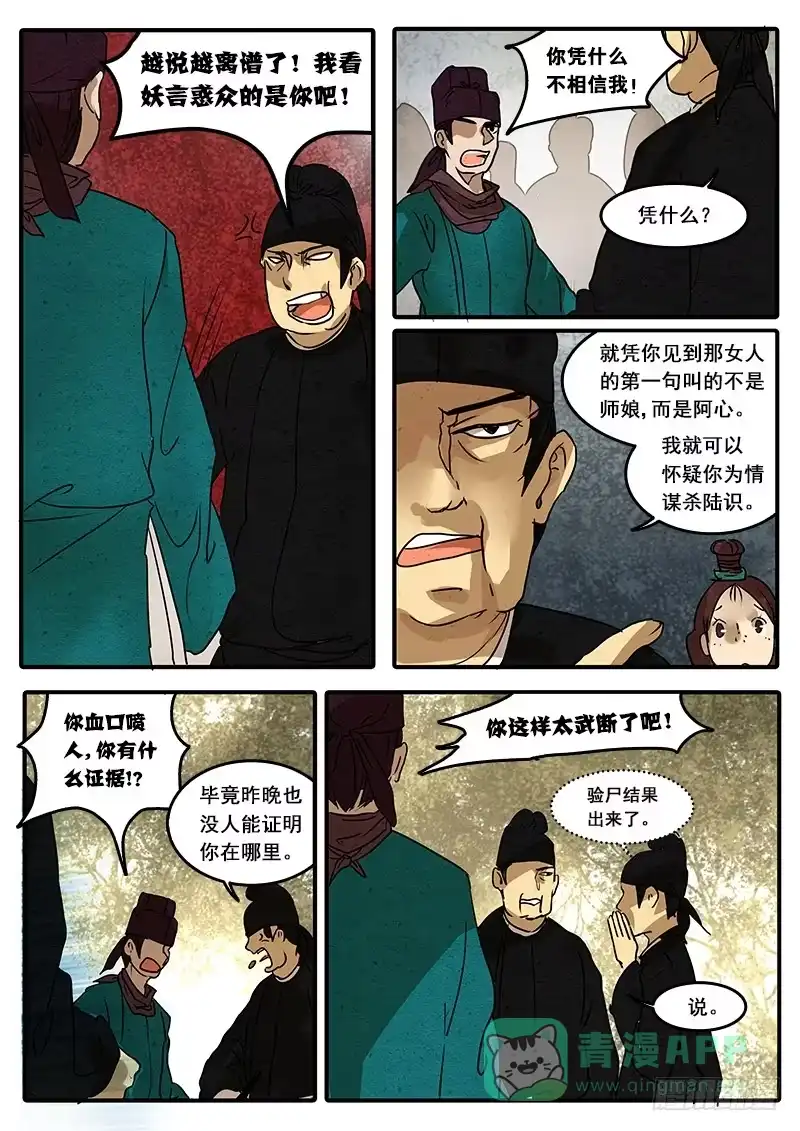 《恒沙记》第五十九话：心猿(4) 第6页