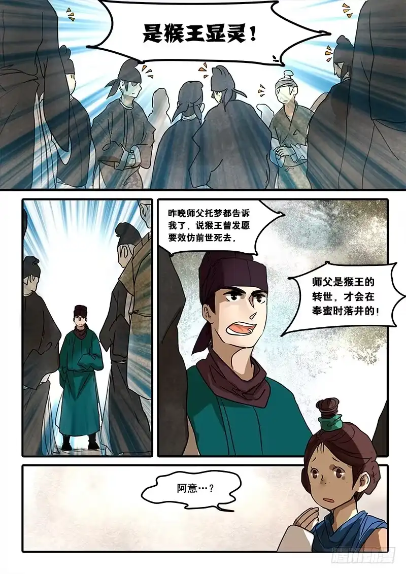 《恒沙记》第五十九话：心猿(4) 第2页