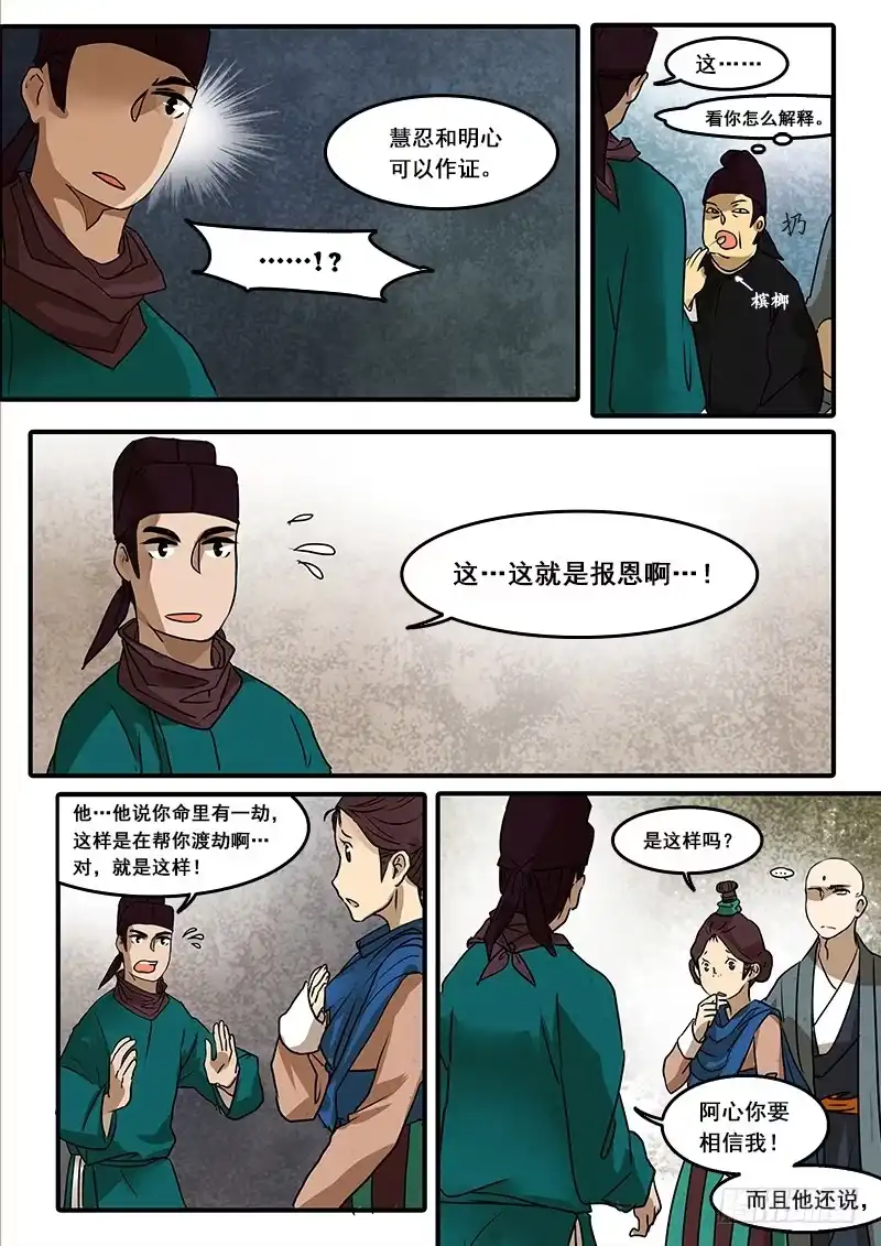 《恒沙记》第五十九话：心猿(4) 第4页