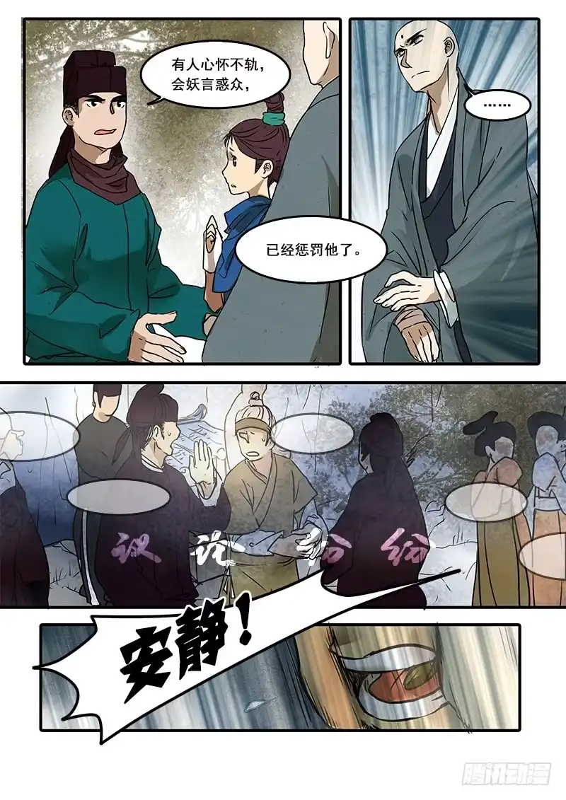 《恒沙记》第五十九话：心猿(4) 第5页