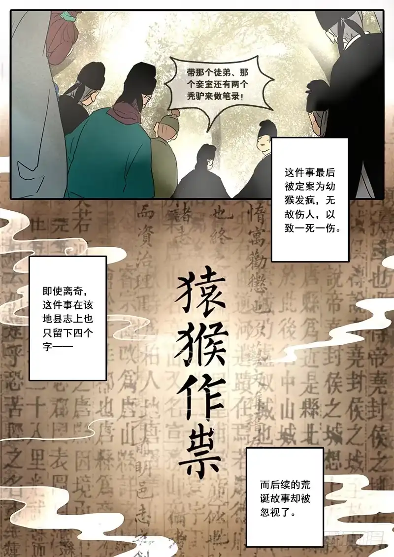 《恒沙记》第五十九话：心猿(4) 第7页