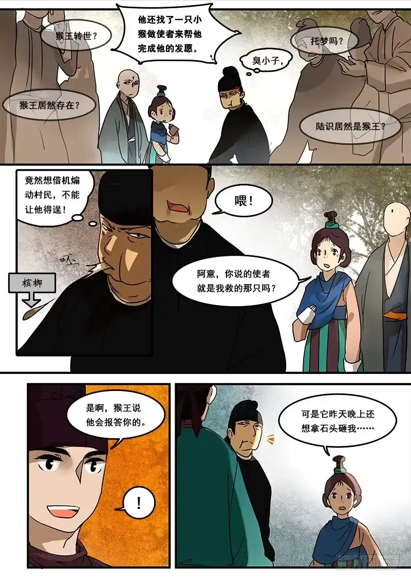 《恒沙记》第五十九话：心猿(4) 第3页