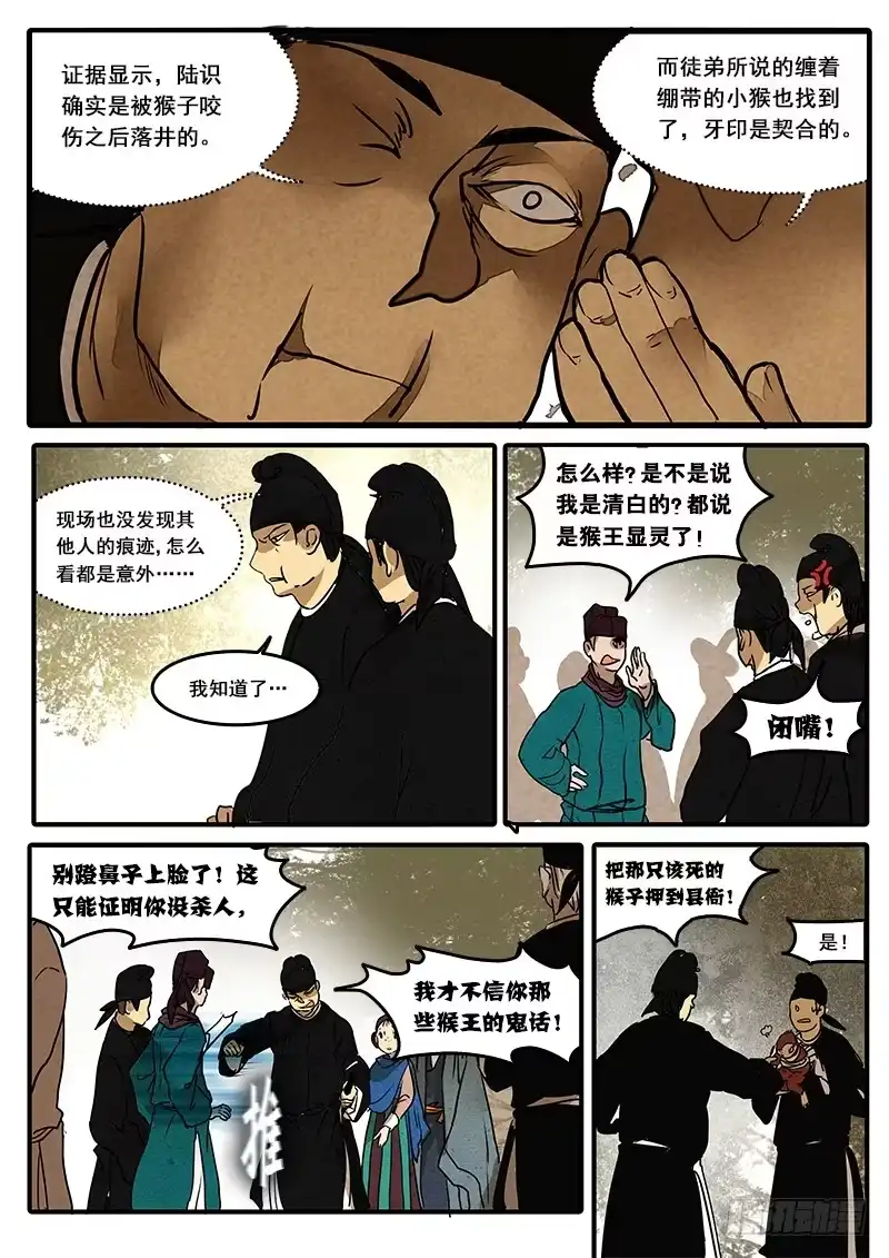 《恒沙记》第五十九话：心猿(4) 第9页