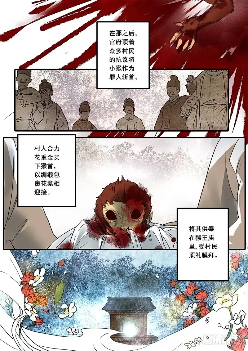《恒沙记》第六十话：心猿（5） 第10页