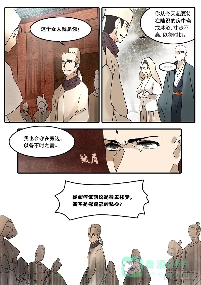 《恒沙记》第六十话：心猿（5） 第6页