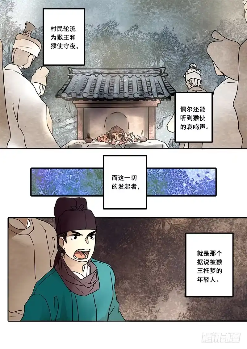 《恒沙记》第六十话：心猿（5） 第9页