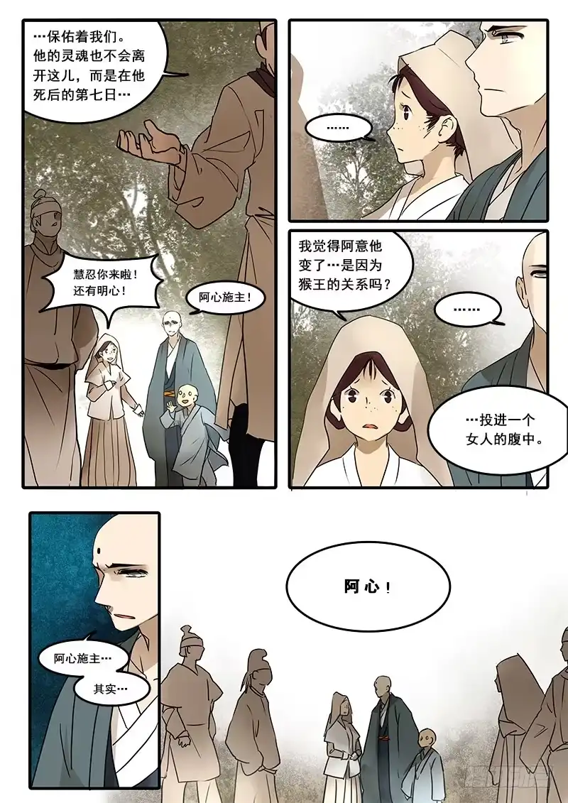 《恒沙记》第六十话：心猿（5） 第7页