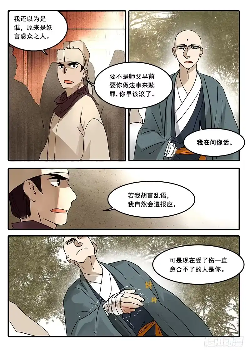 《恒沙记》第六十话：心猿（5） 第5页