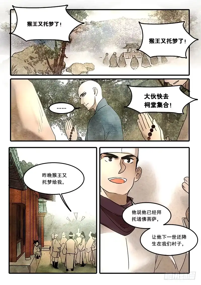 《恒沙记》第六十话：心猿（5） 第8页