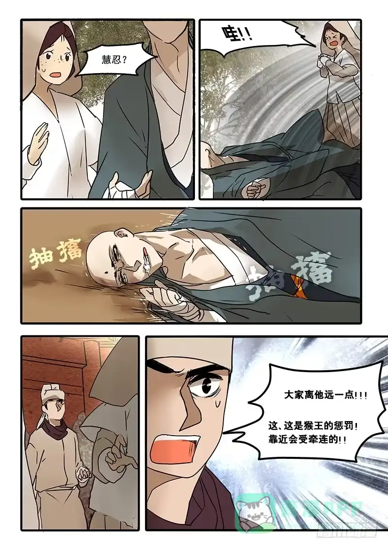 《恒沙记》第六十话：心猿（5） 第1页