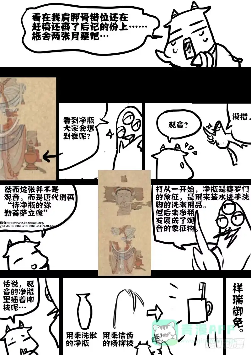 《恒沙记》第六十话：心猿（5） 第11页