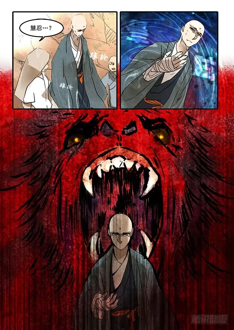 《恒沙记》第六十话：心猿（5） 第2页