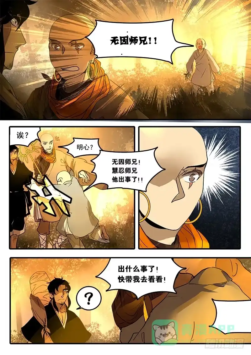 《恒沙记》第六十一话：心猿(6) 第6页