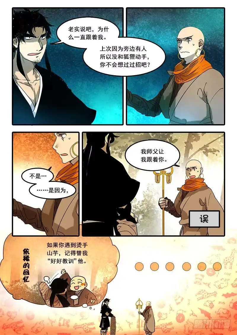 《恒沙记》第六十一话：心猿(6) 第10页