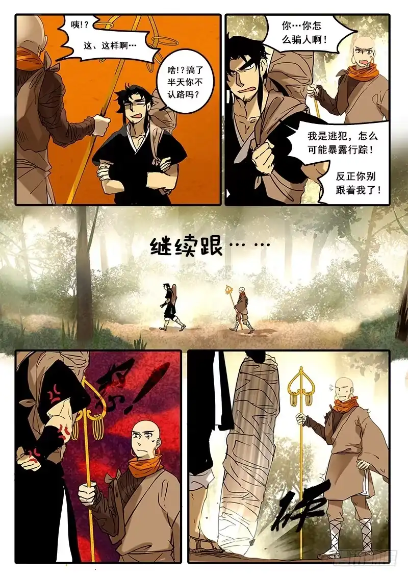 《恒沙记》第六十一话：心猿(6) 第3页