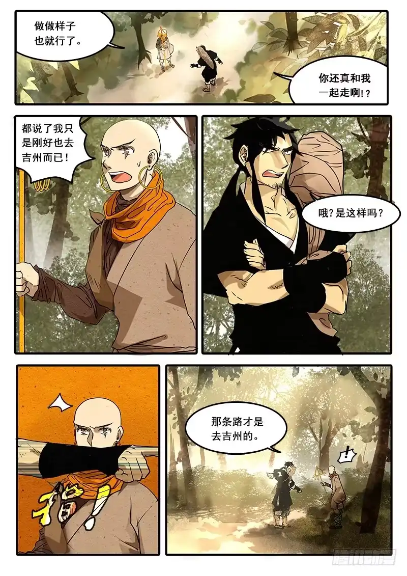 《恒沙记》第六十一话：心猿(6) 第2页