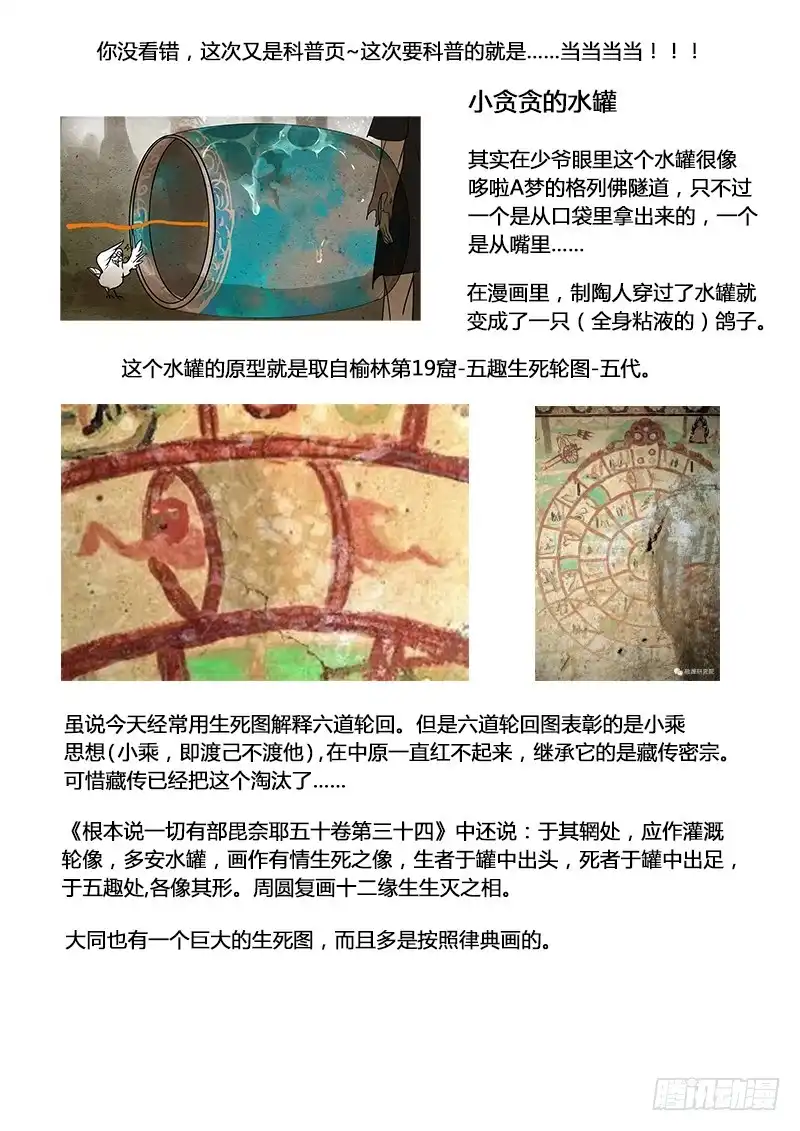 《恒沙记》第六十一话：心猿(6) 第9页