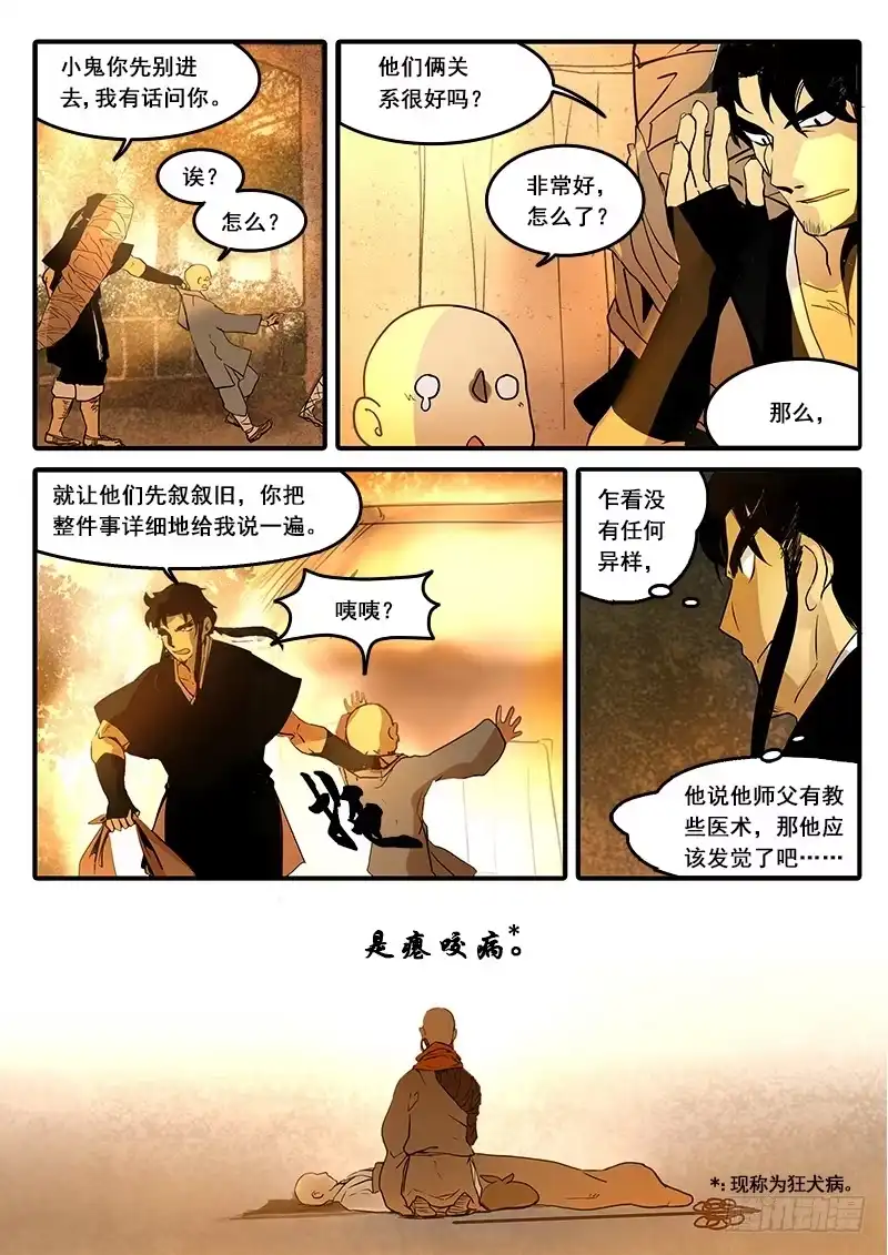 《恒沙记》第六十一话：心猿(6) 第8页