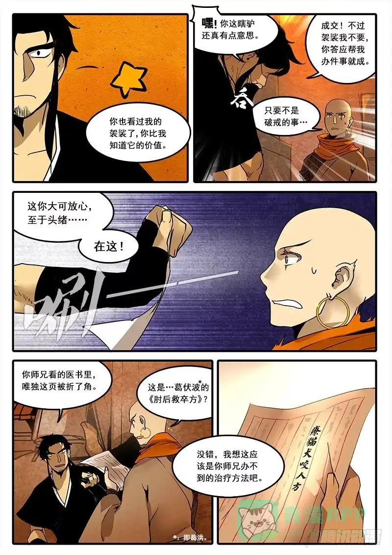 《恒沙记》第六十二话：心猿(7) 第6页