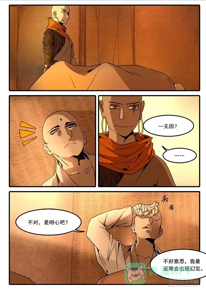 《恒沙记》第六十二话：心猿(7) 第1页