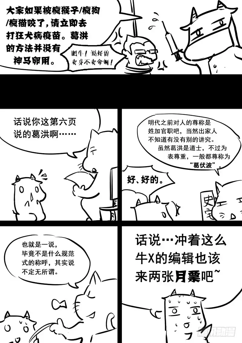《恒沙记》第六十二话：心猿(7) 第9页