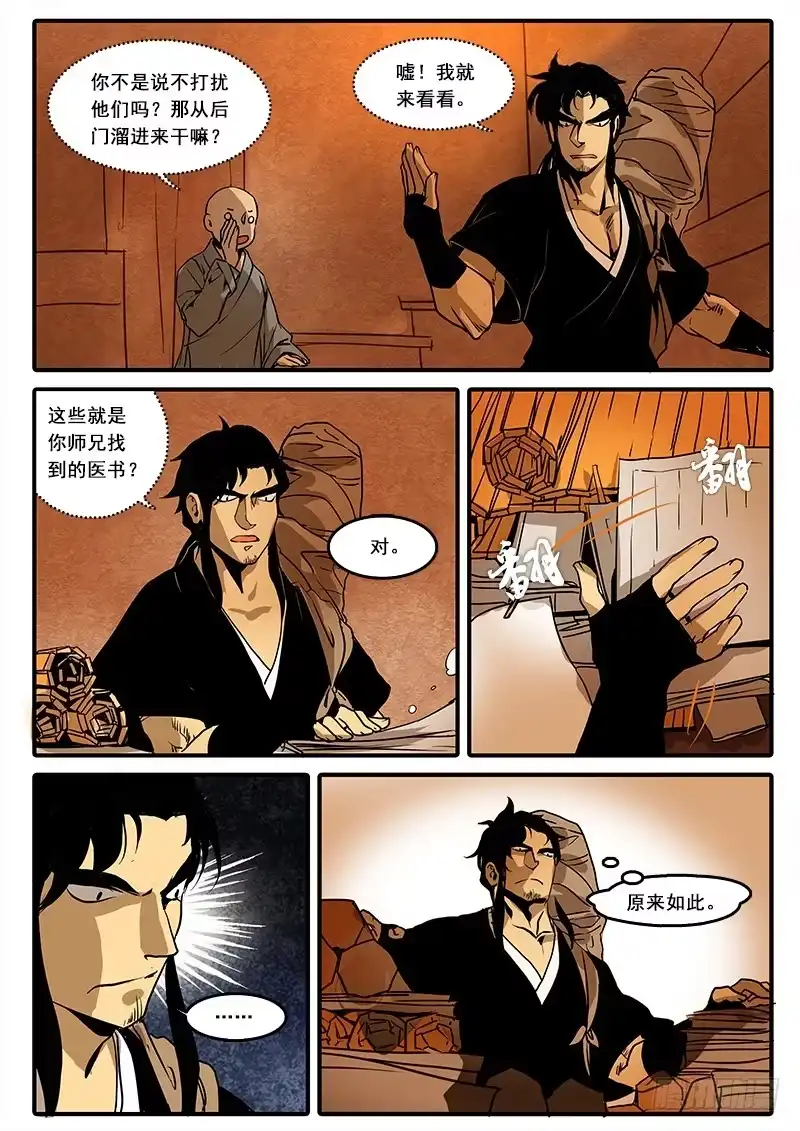《恒沙记》第六十二话：心猿(7) 第3页
