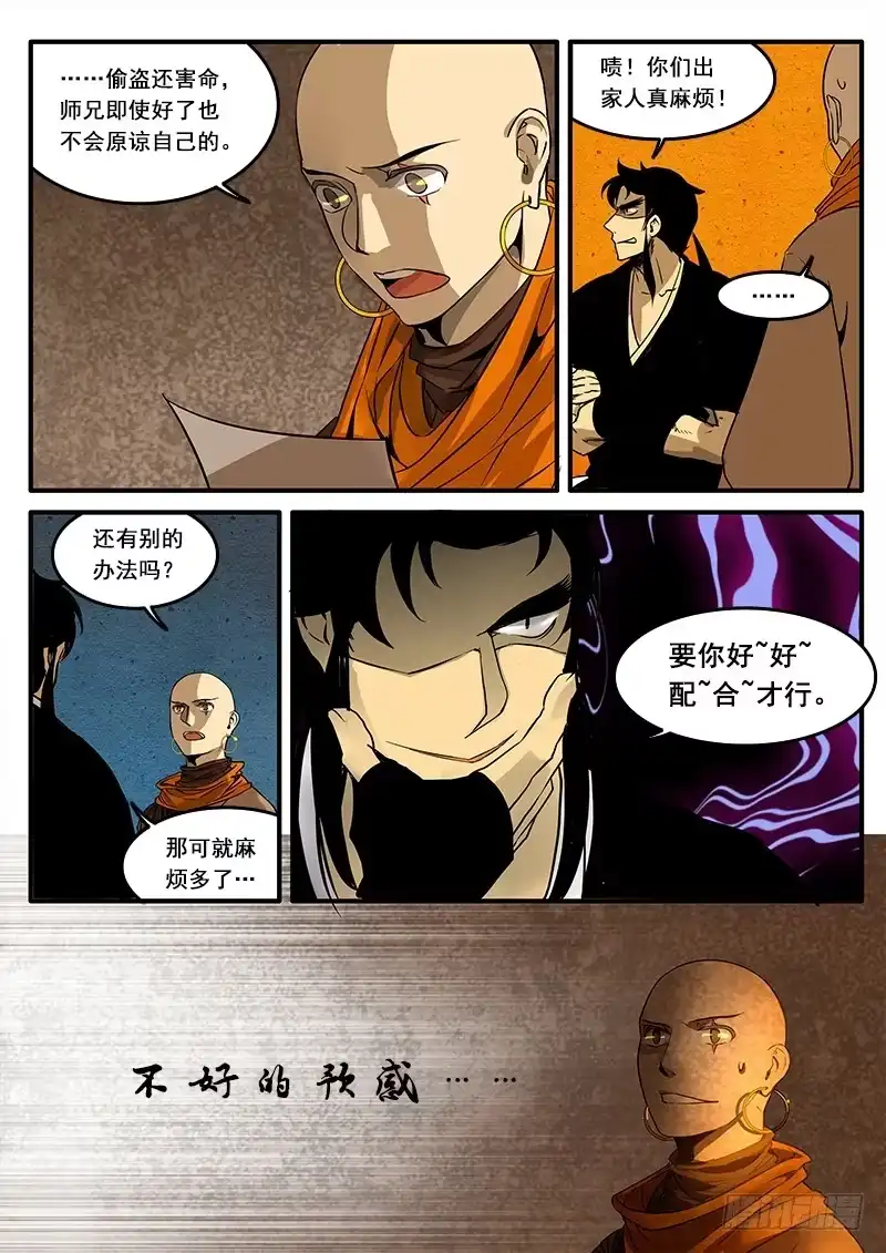 《恒沙记》第六十二话：心猿(7) 第8页