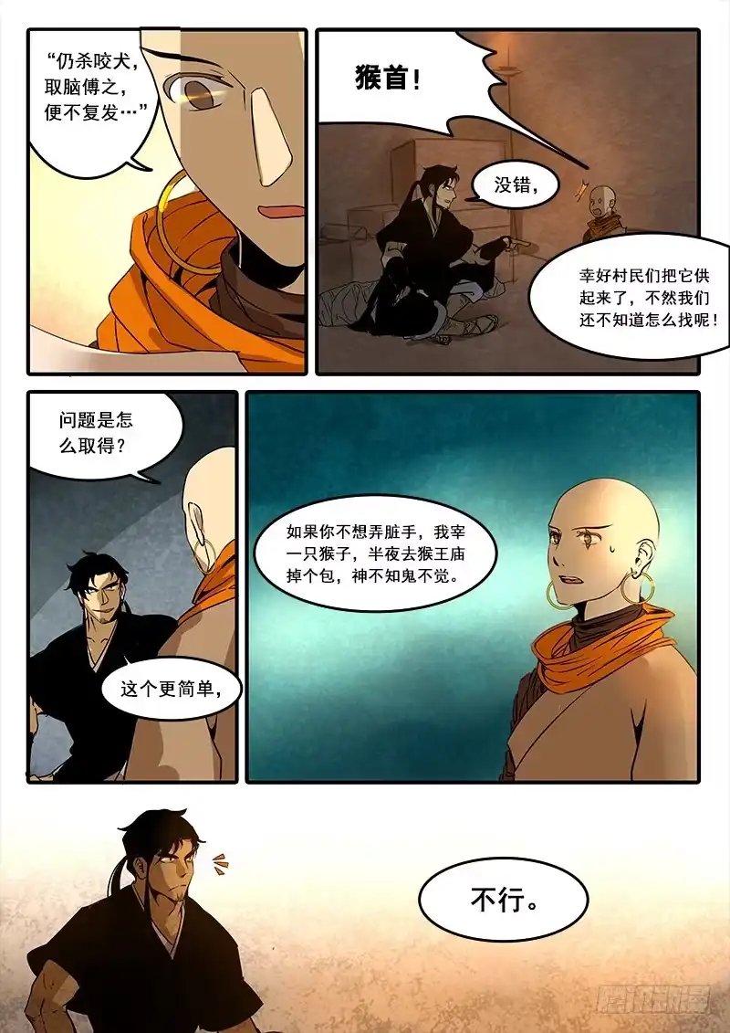 《恒沙记》第六十二话：心猿(7) 第7页