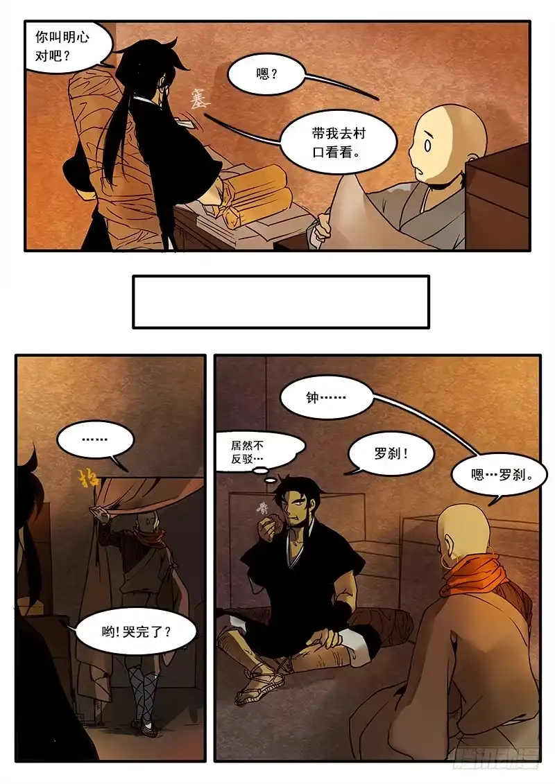 《恒沙记》第六十二话：心猿(7) 第4页
